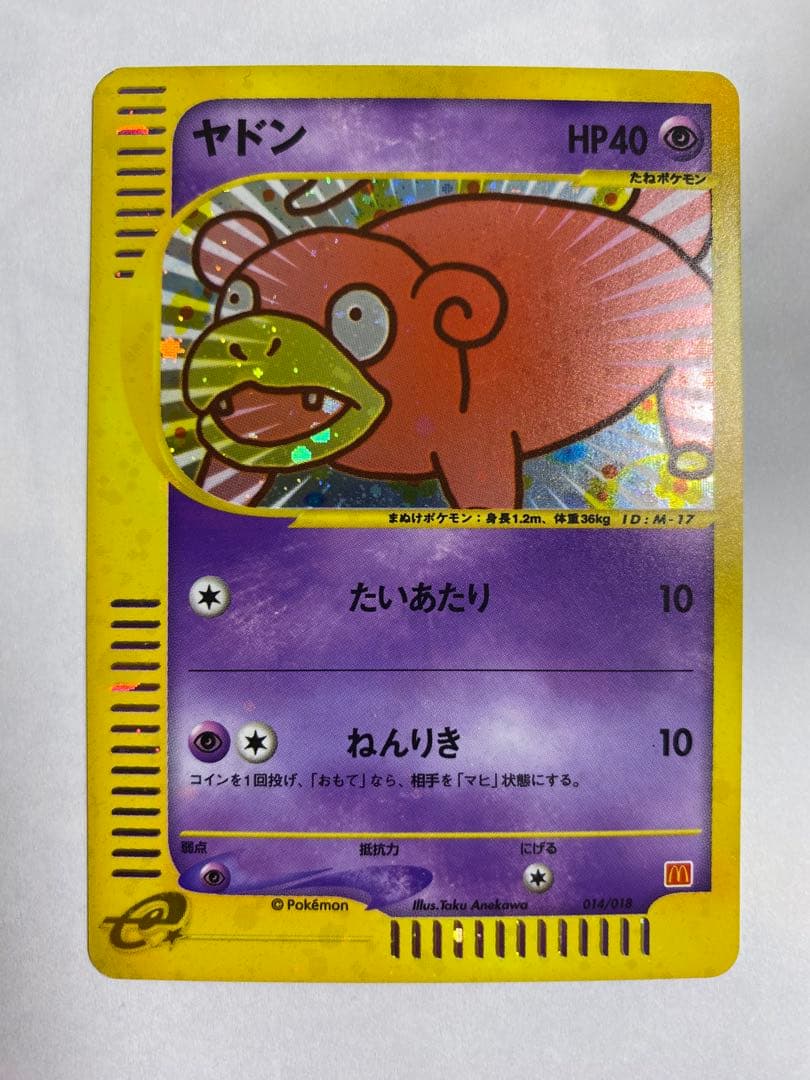 ヤドン マクドナルドオリジナル ミニマム☆パック 014/018 - メルカリ