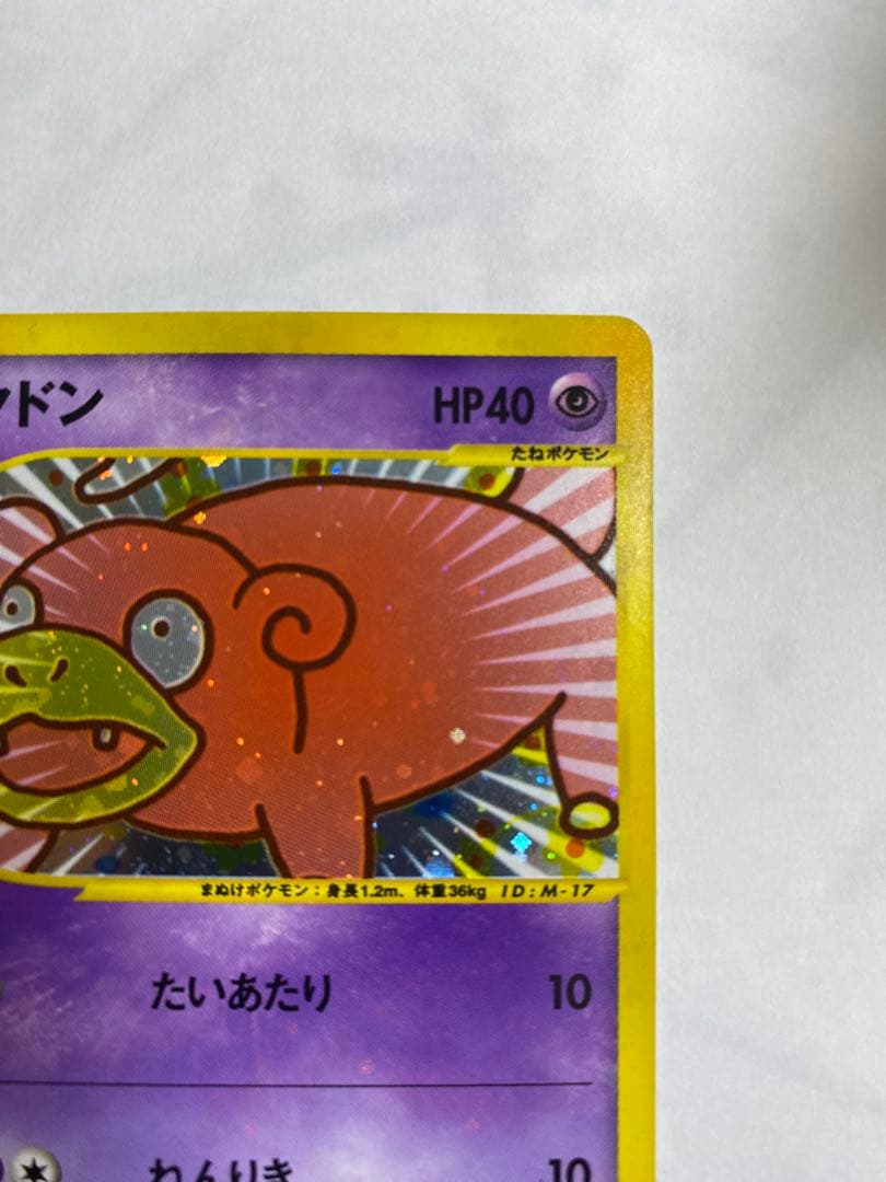 ヤドン マクドナルドオリジナル ミニマム☆パック 014/018 - メルカリ