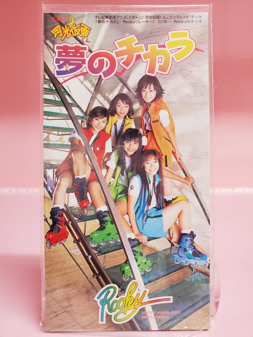 夢のチカラ Rooky ごぞんじ！月光仮面くん - メルカリ