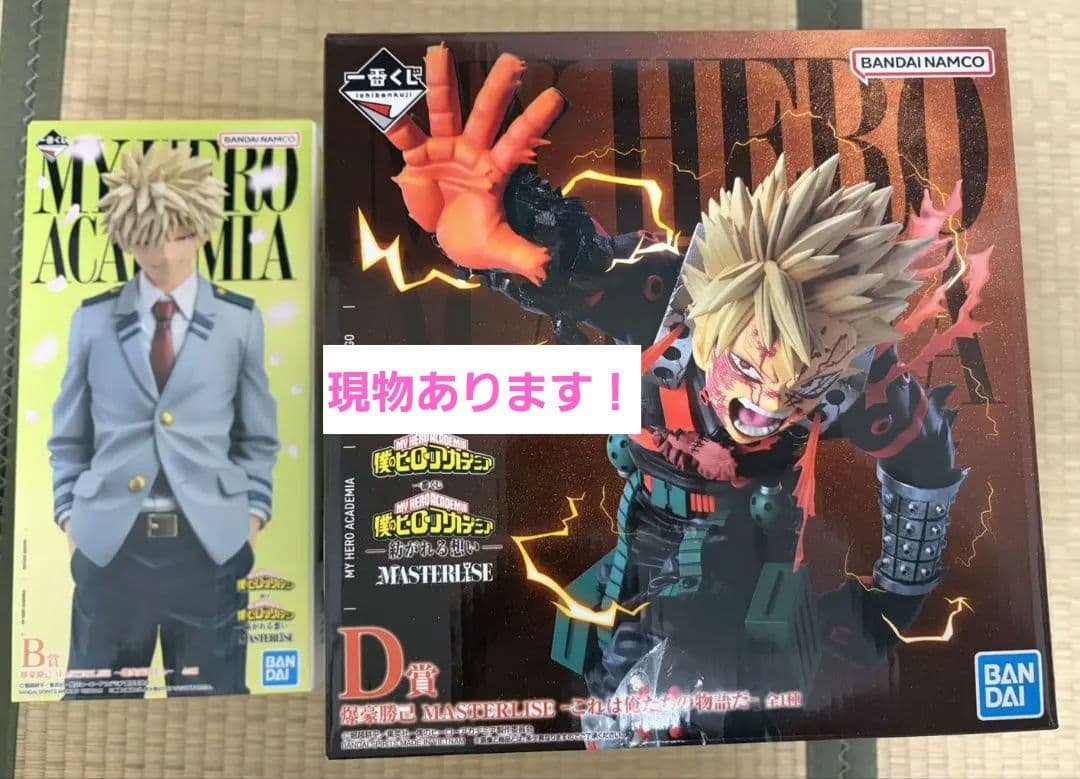 一番くじ ヒロアカ B賞 爆豪勝己 D賞 爆豪勝己 フィギュア