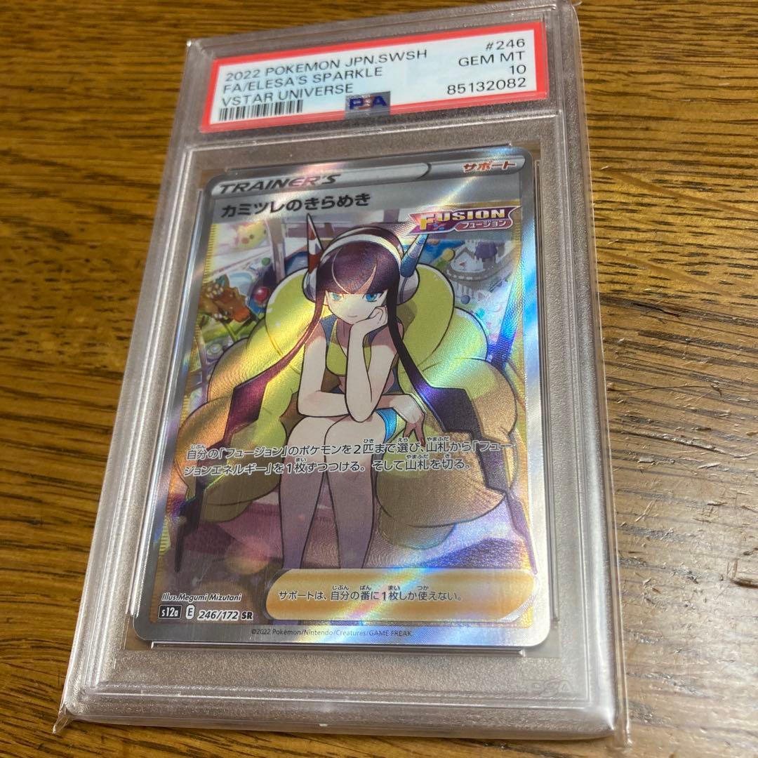 【PSA10】カミツレのきらめき SR S12a 246/172 PSA10】カミツレのきらめき SR 246/172 1枚の通販 土日祝休@magi公式