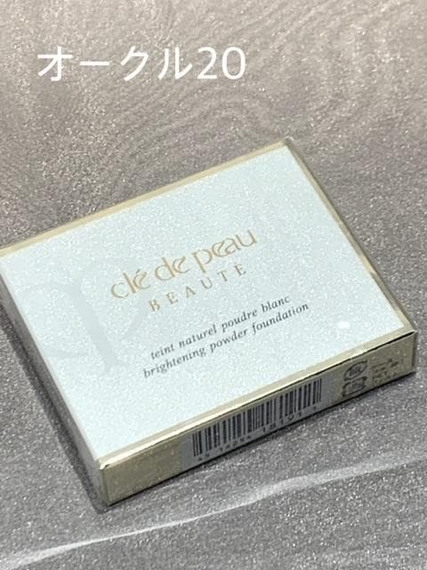 クレドポーボーテ　タンナチュレールプードルブラン　レフィル　オークル20