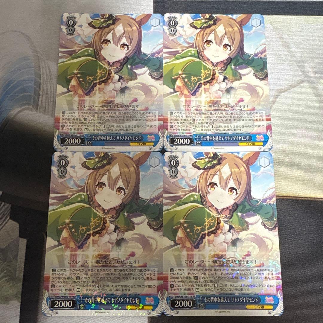 ヴァイス ウマ娘 その背中を越えて サトノダイヤモンド RR 4枚セット