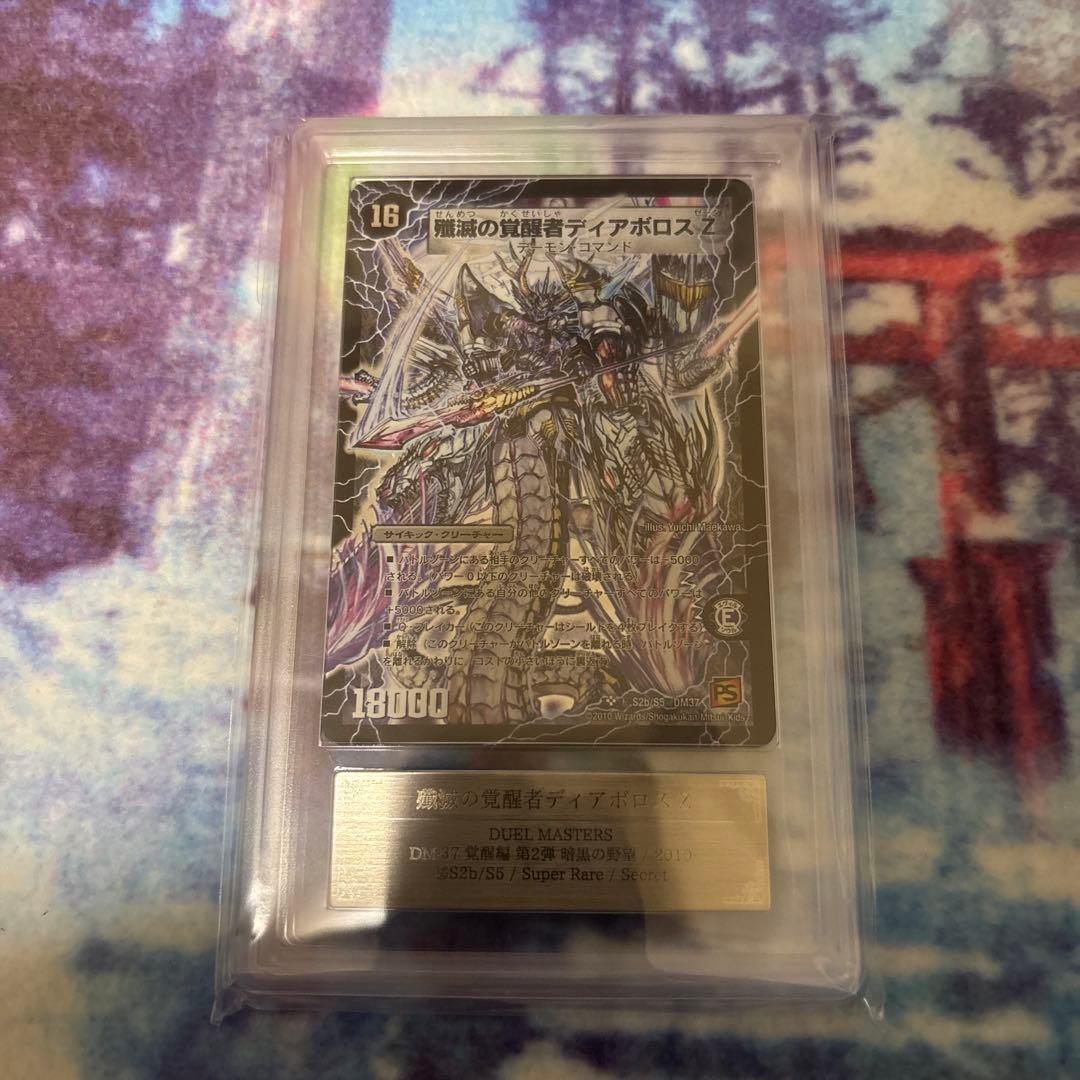 殲滅の覚醒者ディアボロスz/時空の封殺ディアボロスz シークレットars9