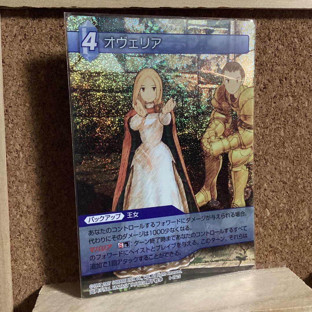 FFTCG 8-072S オヴェリア - メルカリ