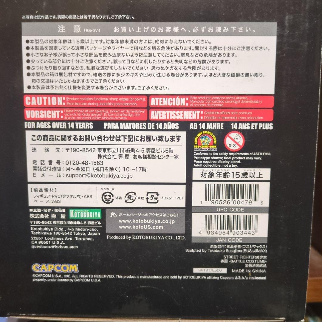 コトブキヤ 春麗 -BATTLE COSTUME- 1/7　正規品