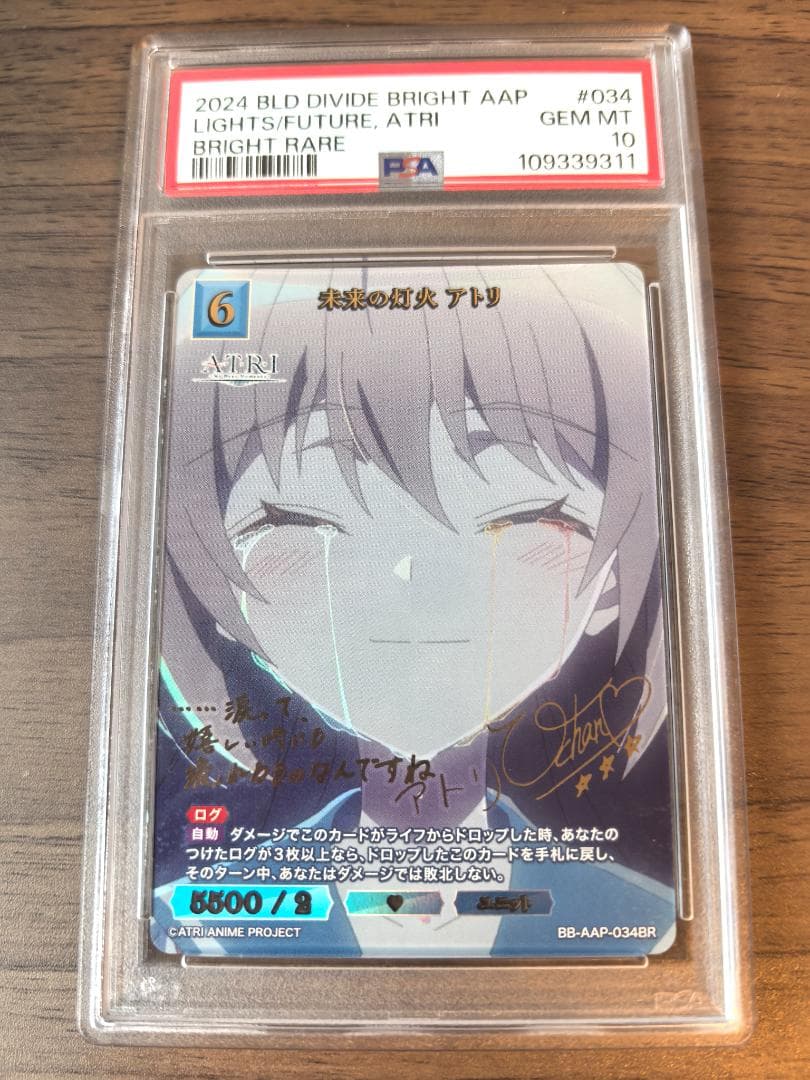 【PSA10】ビルディバイド BR 未来の灯火アトリ ブライト】 「ATRI -My Dear Moments-」の当たりカード紹介！フリマ