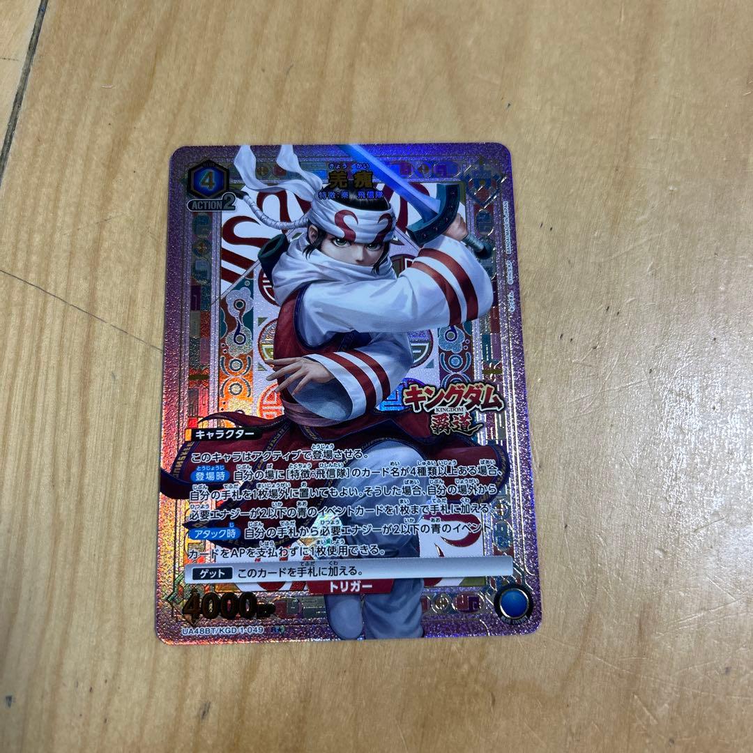 ユニオンアリーナ キングダム 羌瘣 パラレル - メルカリ