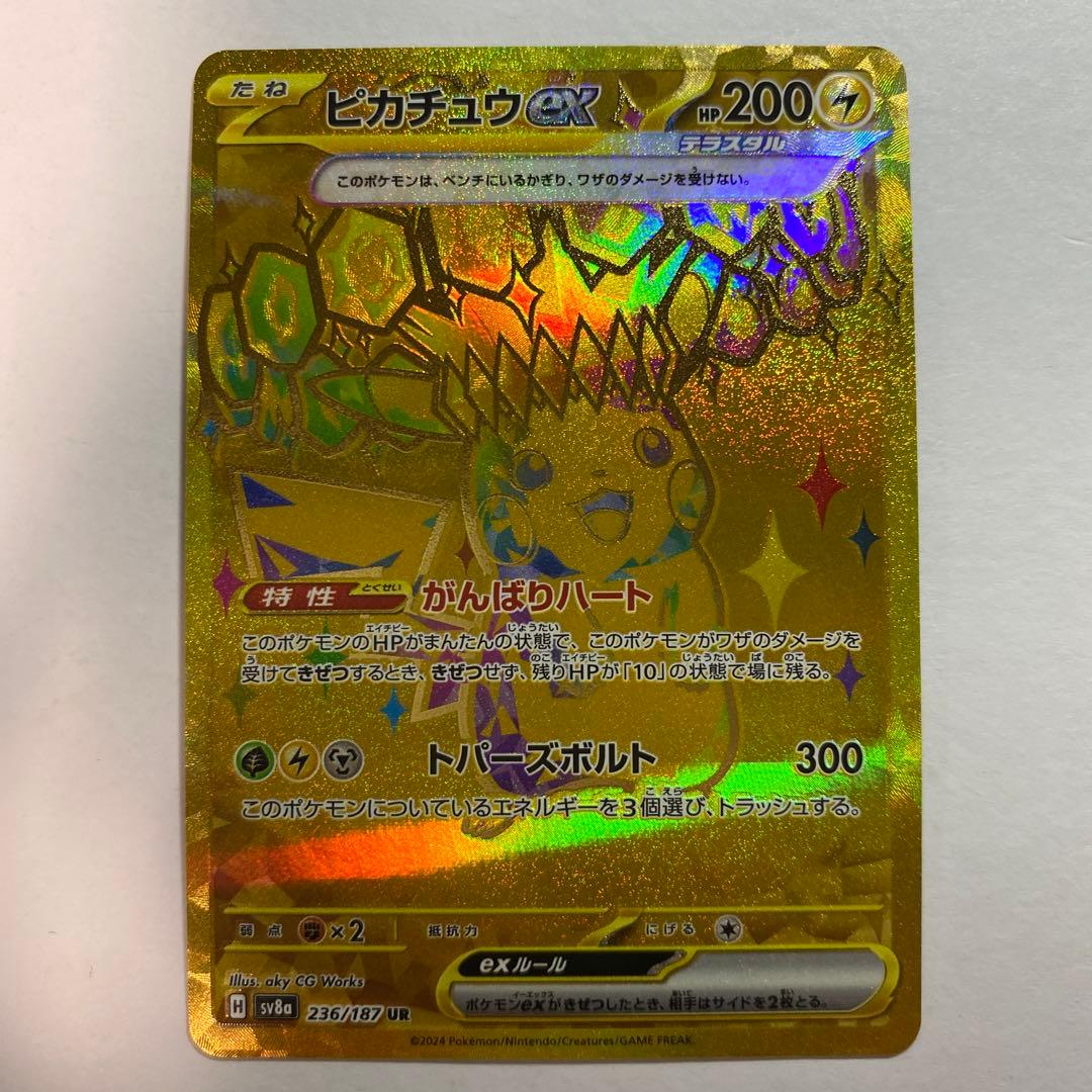 ポケモンカードゲーム　ピカチュウex UR
