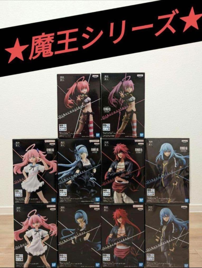 転生したらスライムだった件　魔王Otherworlder 10点まとめ売り