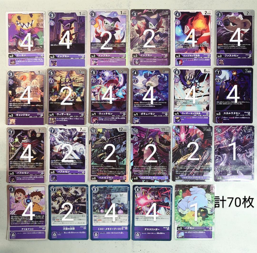 デジモンカード ベルゼブモンデッキパーツ ベルスターモン - メルカリ