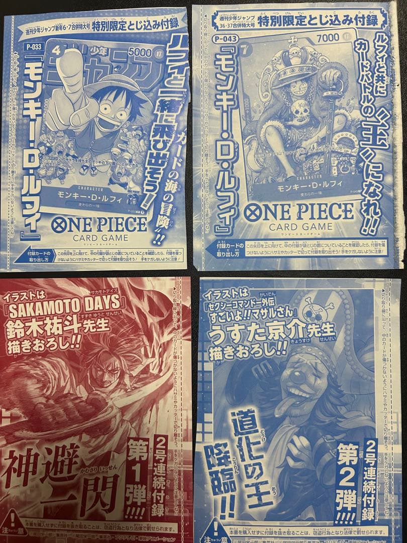 ワンピースカード　ジャンプ付録4枚セット シャンクス 4枚セット ワンピース カード 週刊少年ジャンプ 付録