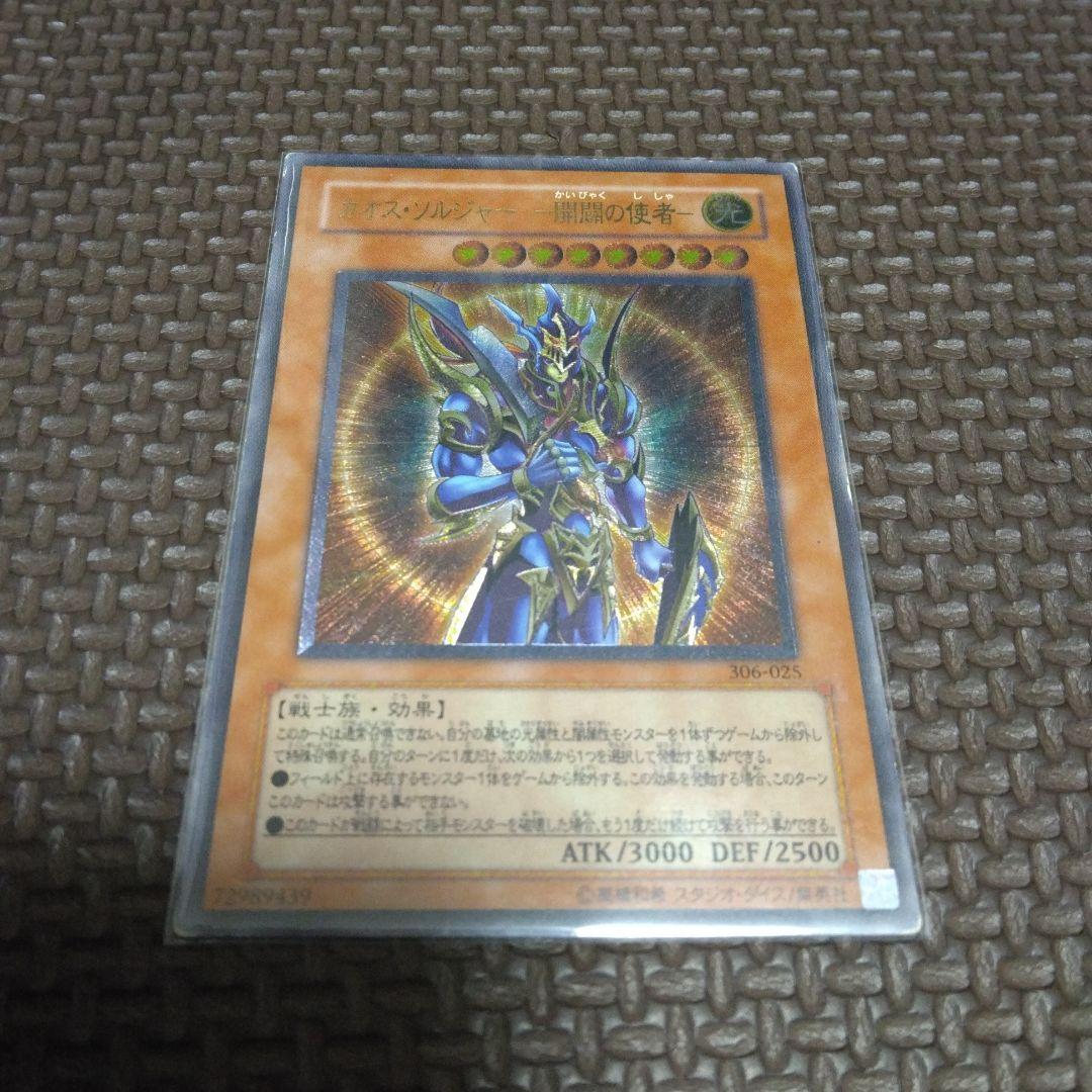 【遊戯王】カオス・ソルジャー ー開闢の使者ー(レリーフ)