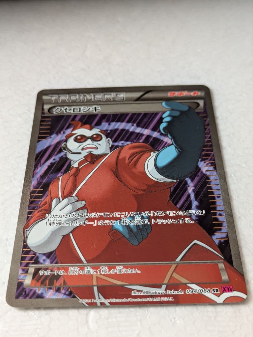 クセロシキ SR XY4 ファントムゲート 094/088 - メルカリ