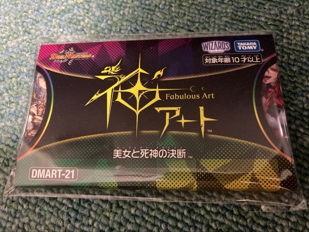デュエマ　神アート　美女と死神の決断　未開封