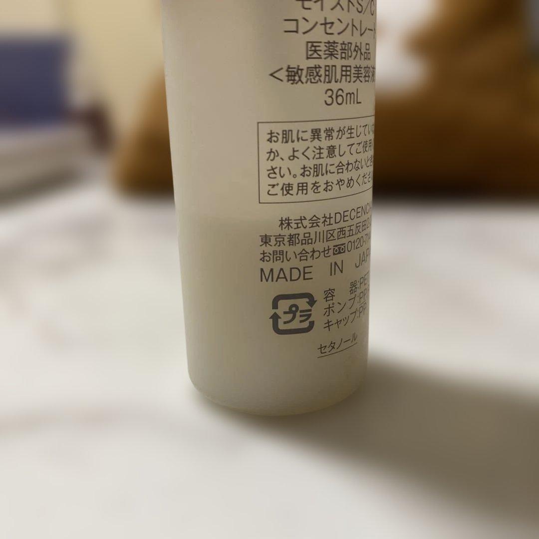 ディセンシア モイストS/C コンセントレート 36ml - メルカリ
