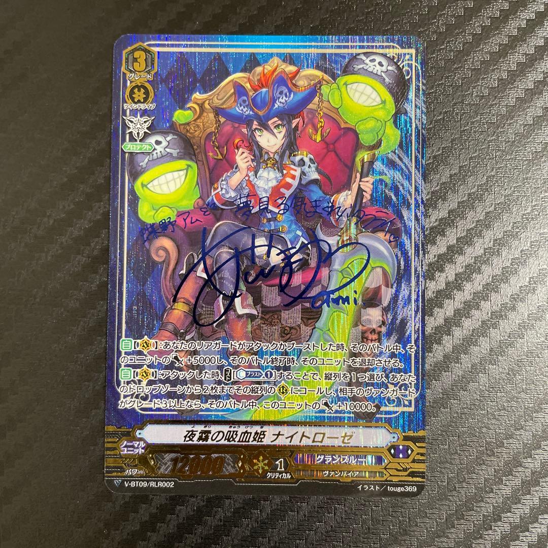 【匿名配送】ヴァンガード Vスタン 夜霧の吸血姫 ナイトローゼ RLR C