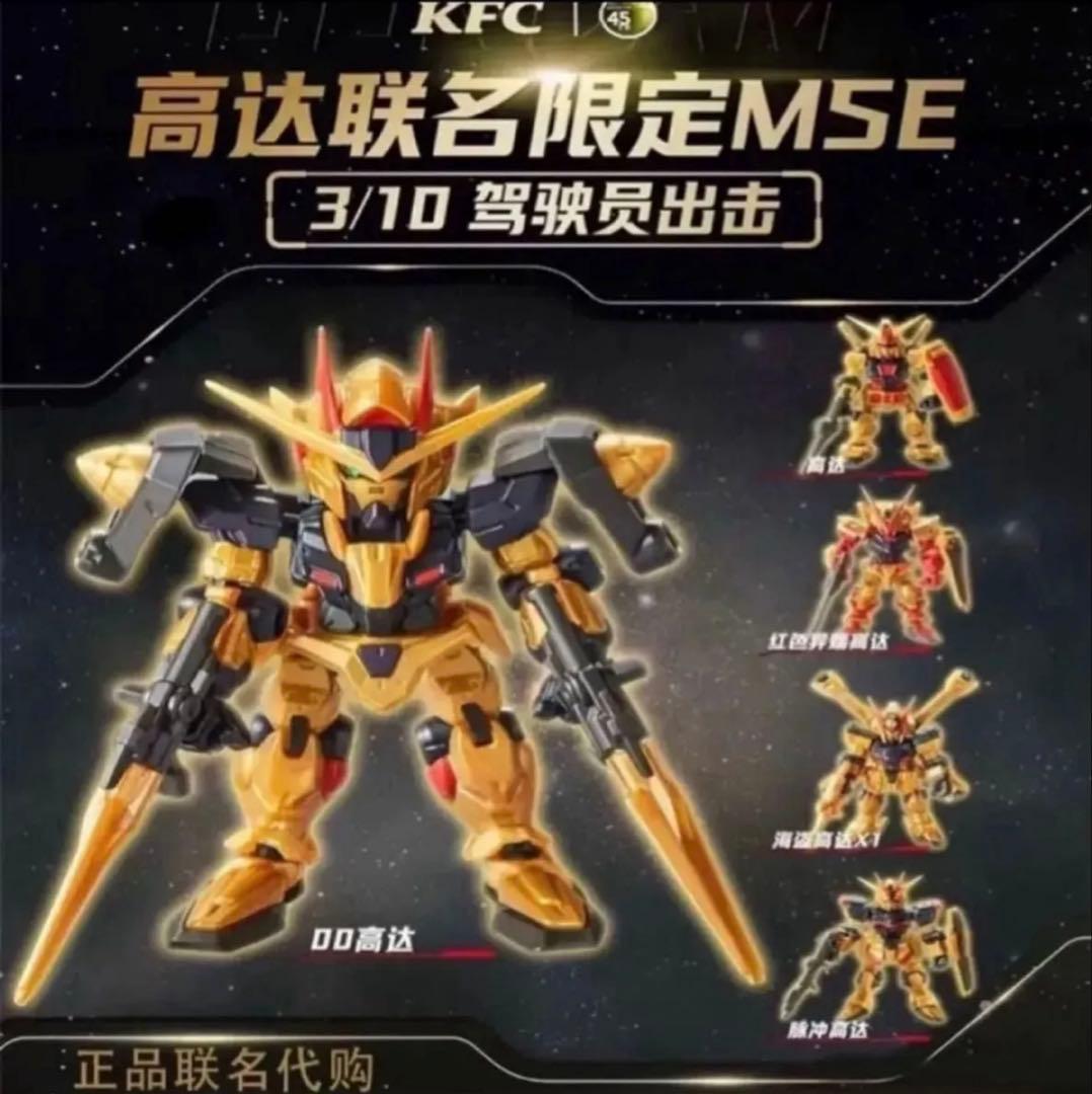 機動戦士ガンダム モビルスーツ アンサンブル 中国ケンタッキー　限定 全5種