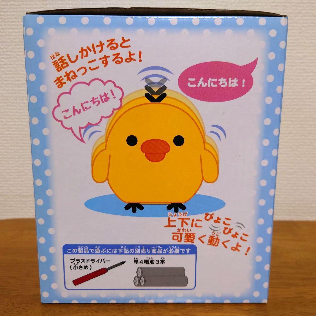リラックマ まねぐるみシリーズ おしゃべり キイロイトリ - メルカリ