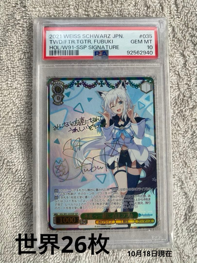 白上フブキ 未来へ一緒に psa10 ヴァイスシュヴァルツ