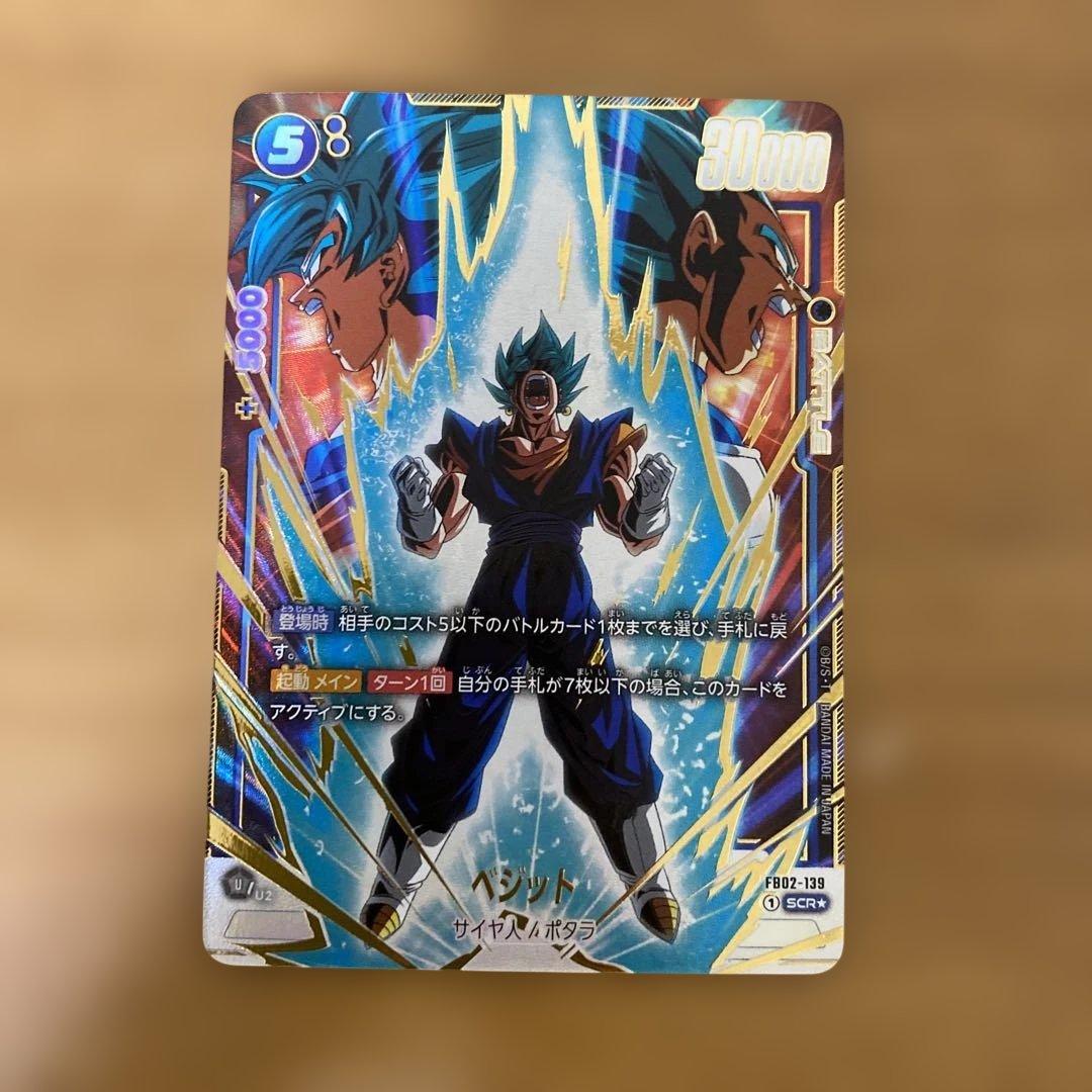 ベジット SCR ☆ FB02 ブースターパック『烈火の闘気』 FB02-139