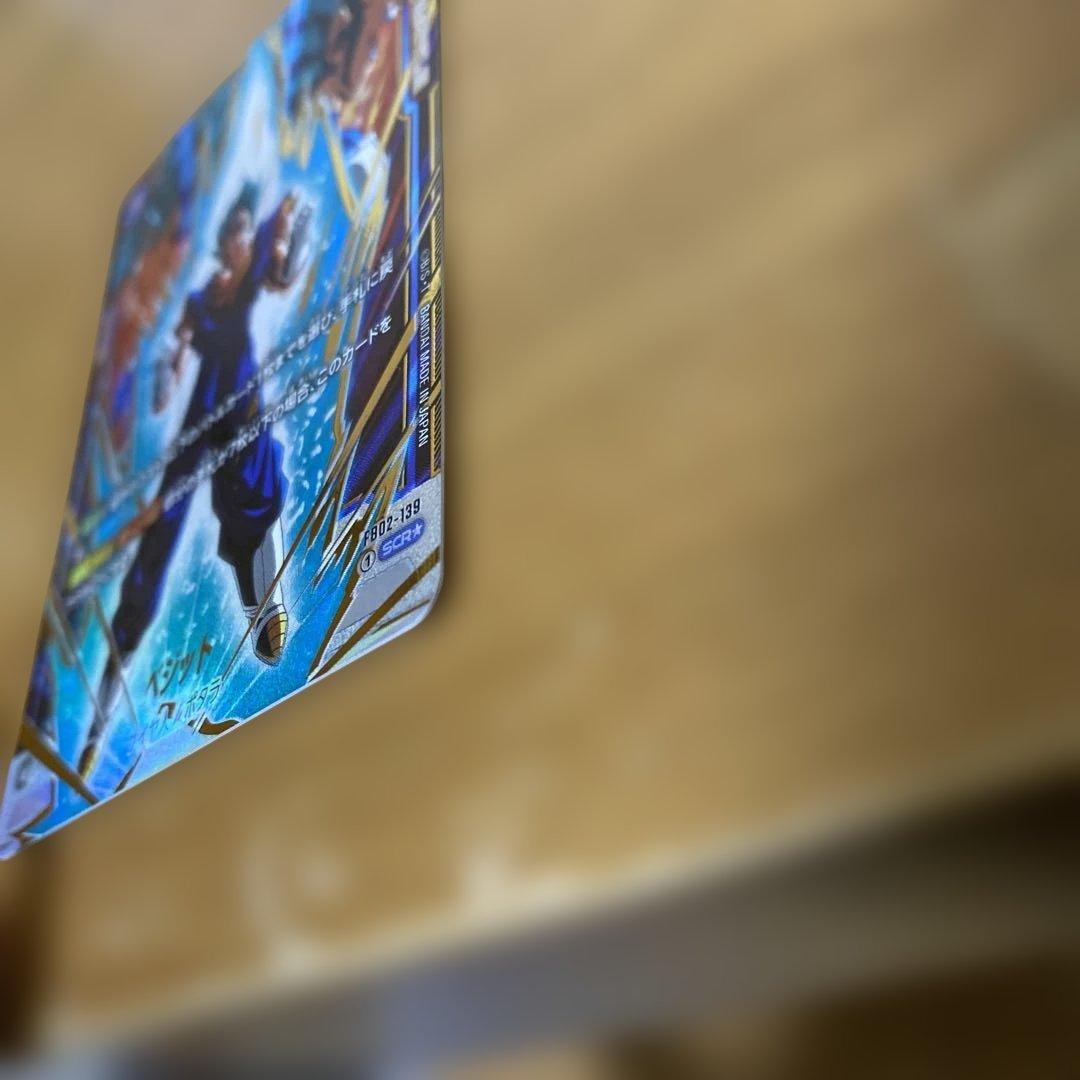 ベジット SCR ☆ FB02 ブースターパック『烈火の闘気』 FB02-139