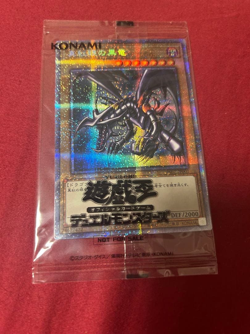 【美品】遊戯王　真紅眼の黒竜　プリズマ　未開封　当選通知書付き