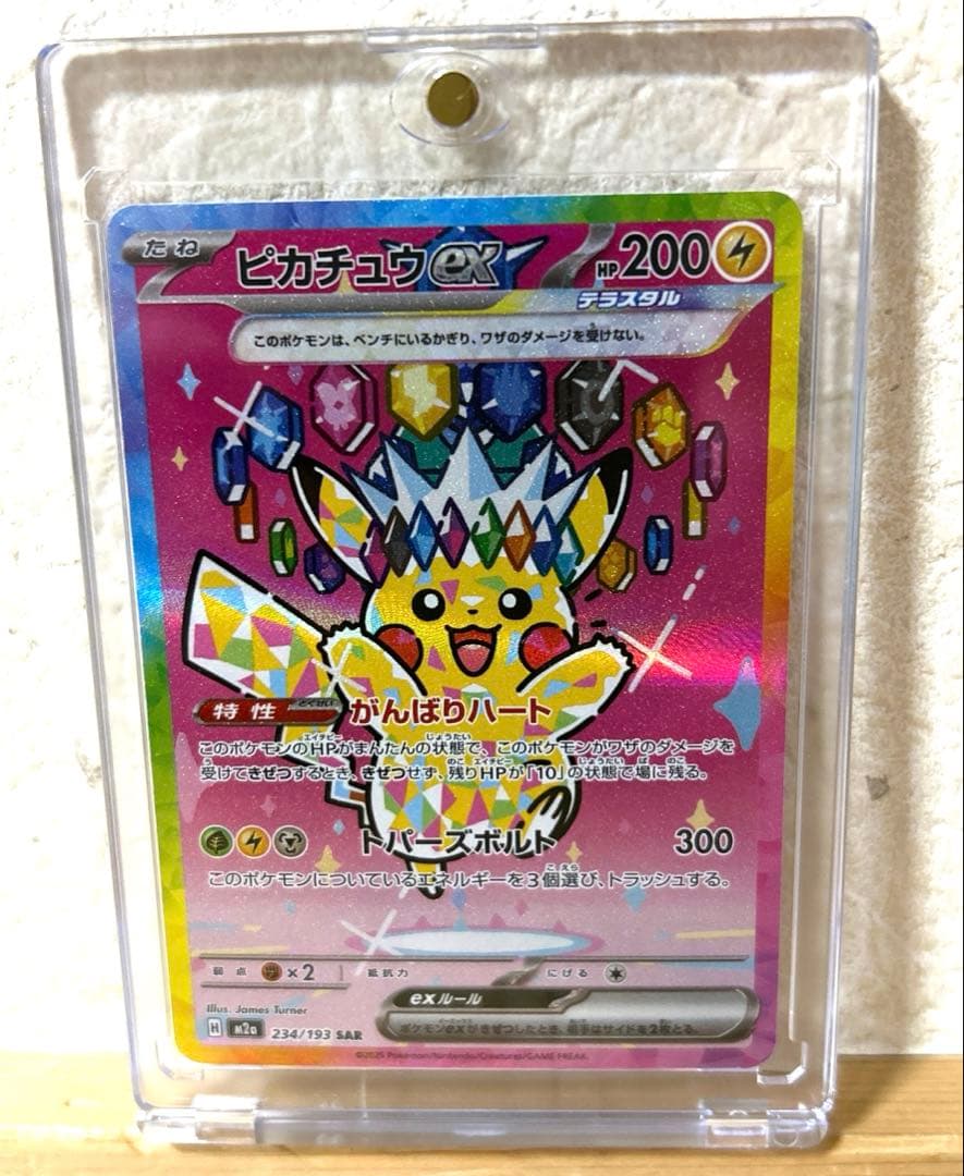 ピカチュウ ex HP200 sar ピカチュウ EX SAR 200 HP 300 - メルカリ