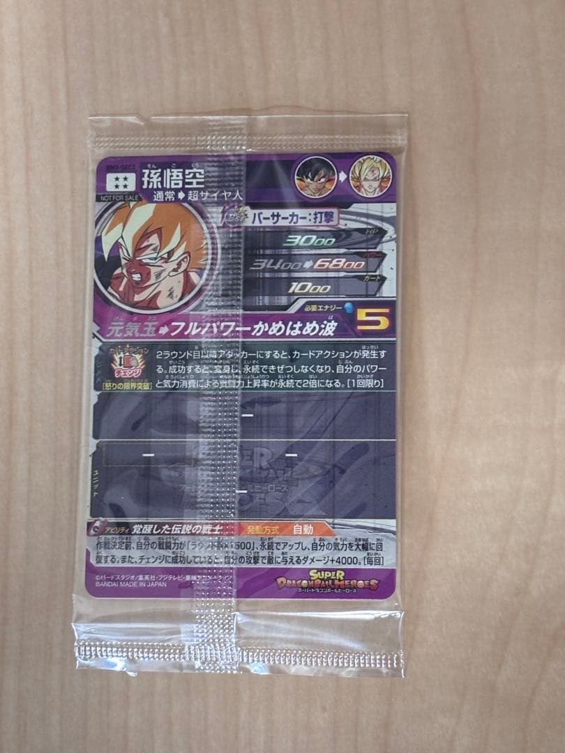 未開封】SDBH UGM1-SEC4 孫悟空（シリアル悟空 復刻版）宝箱当選品