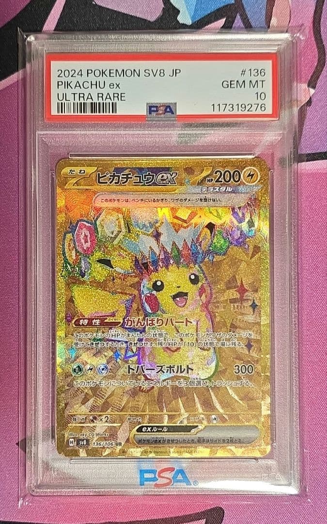 ピカチュウex ur psa10