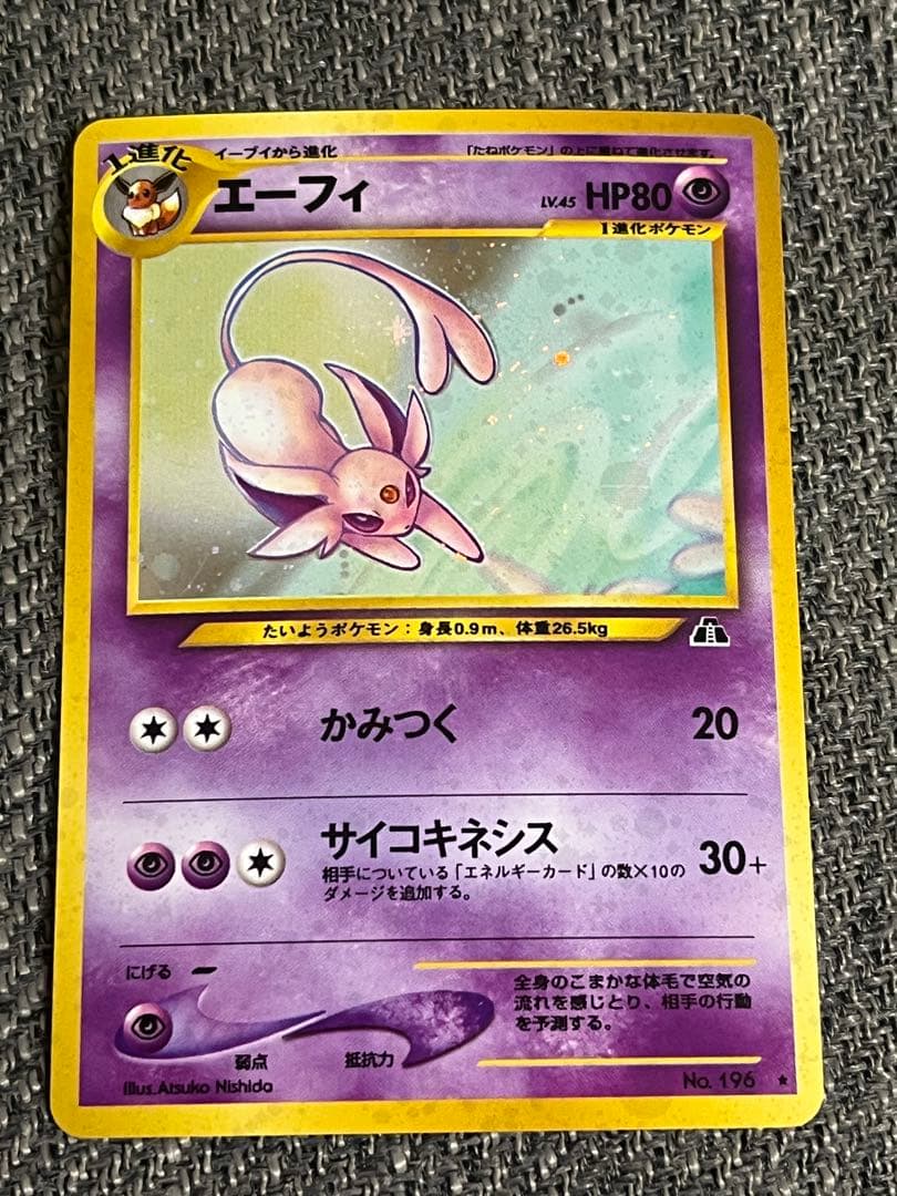 ポケモンカード エーフィ 旧裏