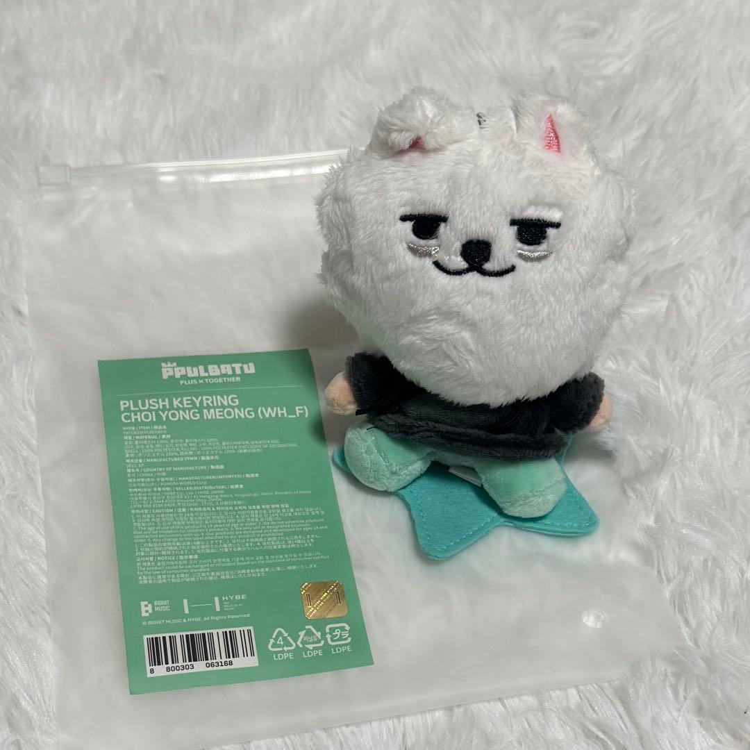 TXT プルバトゥ ヨンモン キーリング スビン 公式 - メルカリ