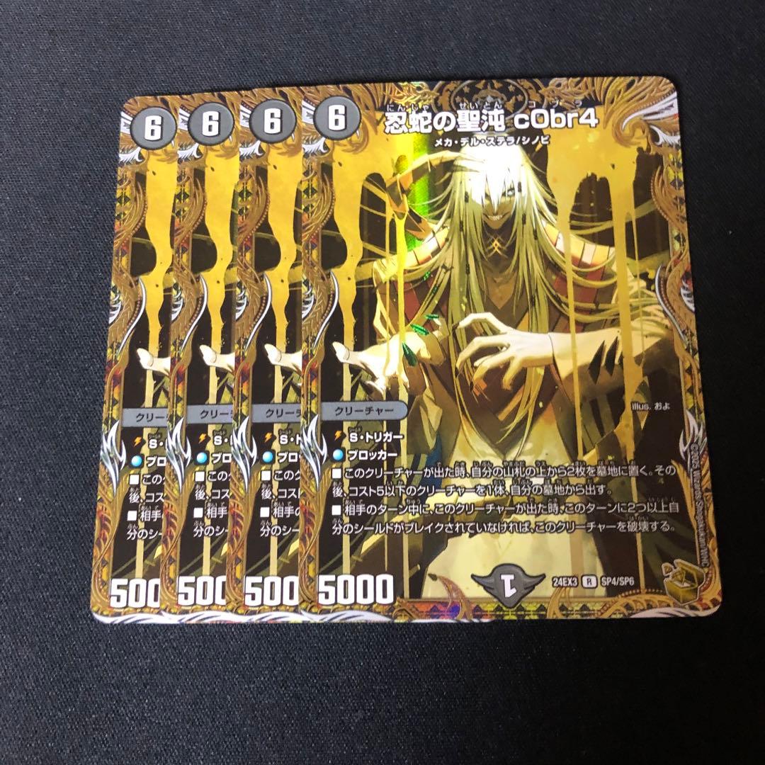 忍蛇の聖沌コブラ 金トレジャー　4枚 忍蛇の聖沌cObr4コブラ金トレジャー デュエナマイト - メルカリ