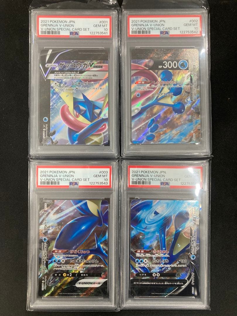 【PSA10/4連番】ゲッコウガV-UNION GRENINJA