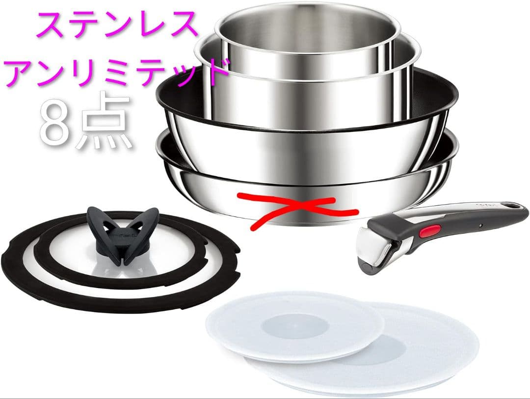 【新品未使用】ティファール インジニオ ネオ IHステンレス アンリミテッド8点