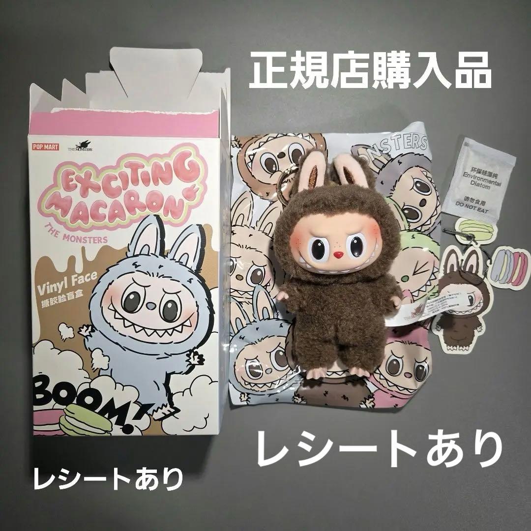 正規品】 ラブブマカロンChestnut Cocoa シークレット - メルカリ