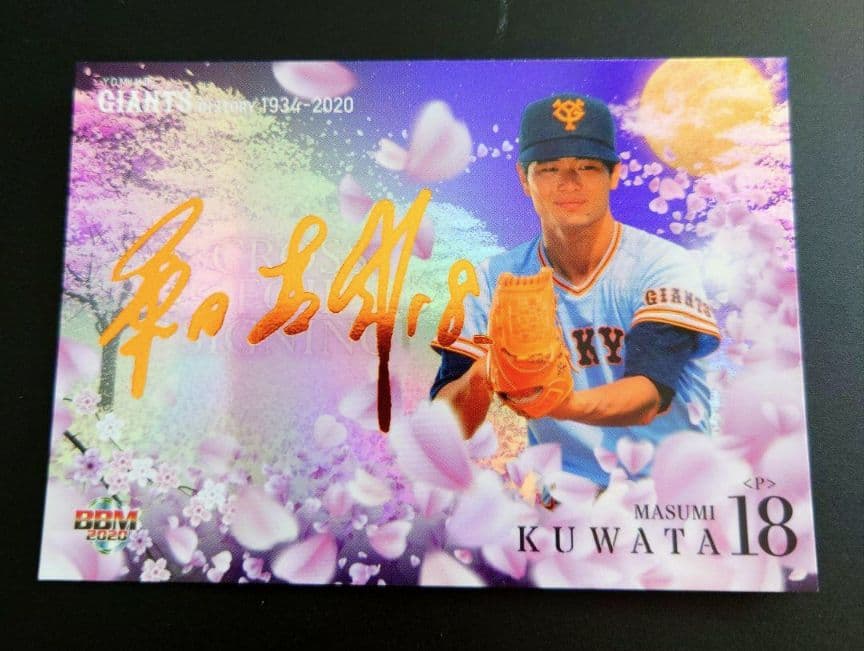 2020 BBM 巨人  桑田真澄 25枚限定 CROSS FOIL 黄金サイン 2020 BBM 桑田真澄 06/25 金箔サイン 読売ジャイアンツ Cross Foil