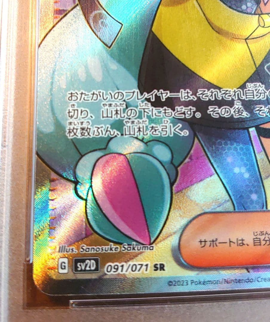 PSA10 ナンジャモ SR クレイバースト 091/071 - メルカリ