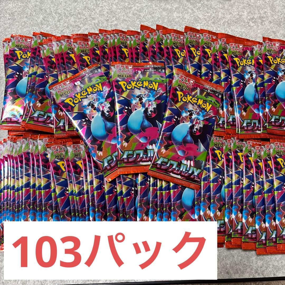インフェルノx ポケモンカード 重量サーチ ポケモンカードゲーム 103パック