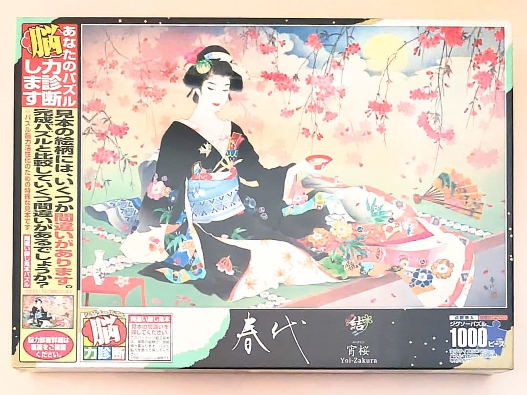 ② ジグソーパズル 森田 春代　宵桜 1000ピース 新品 未開封