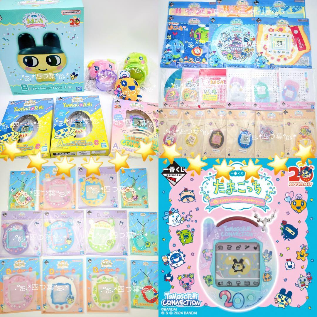 【匿名配送】一番くじ たまごっち A賞 豪華 コンプリート セット！！