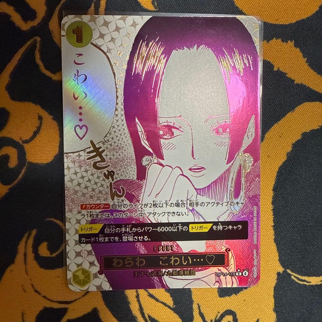 わらわ こわい・・・ Rパラレル ボア・ハンコック OP14-118 蒼海の七傑