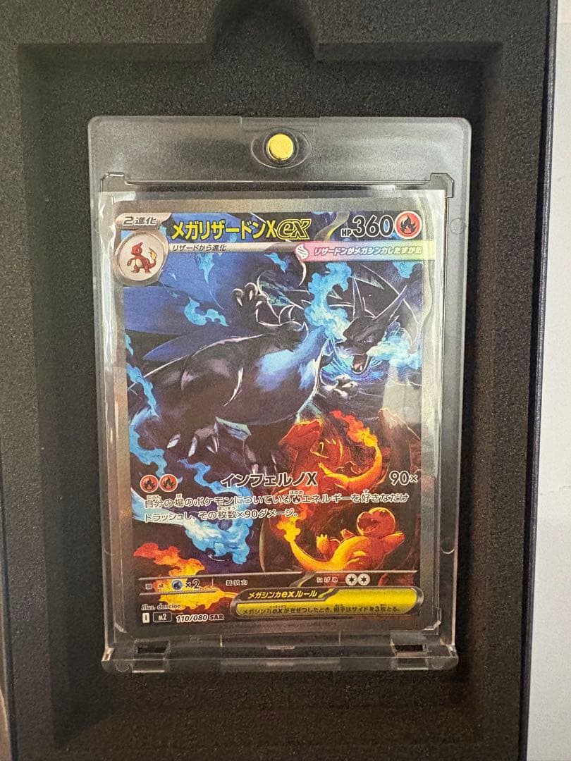 メガリザードンX EX sar ポケモンカード ポケカ】メガリザードンXex(全6種)の買取価格相場一覧【ポケモンカード