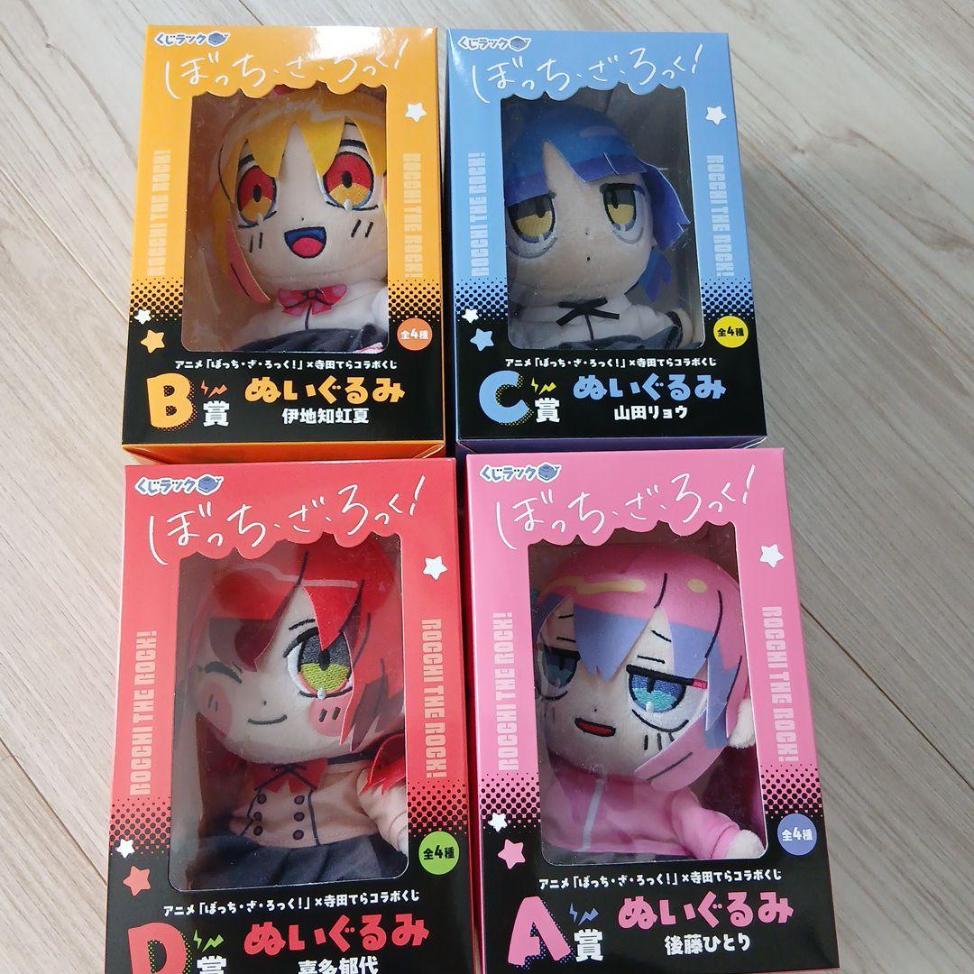 ぼっち・ざ・ろっく！ 寺田てらコラボくじ 4個セット ぬいぐるみ