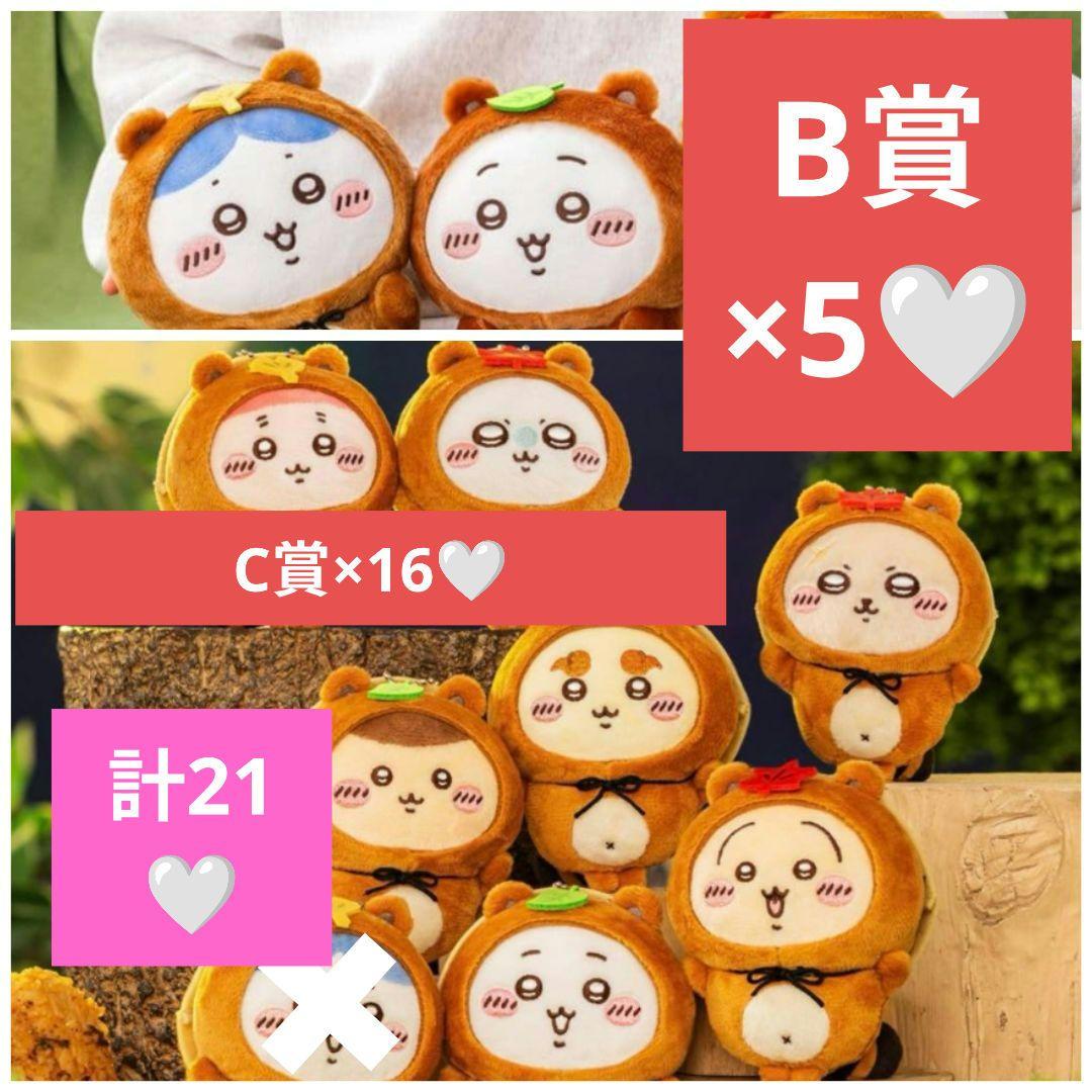 【お取り引き件数1000件突破記念特別価格】ちいかわ たぬきだもんくじ B賞C賞
