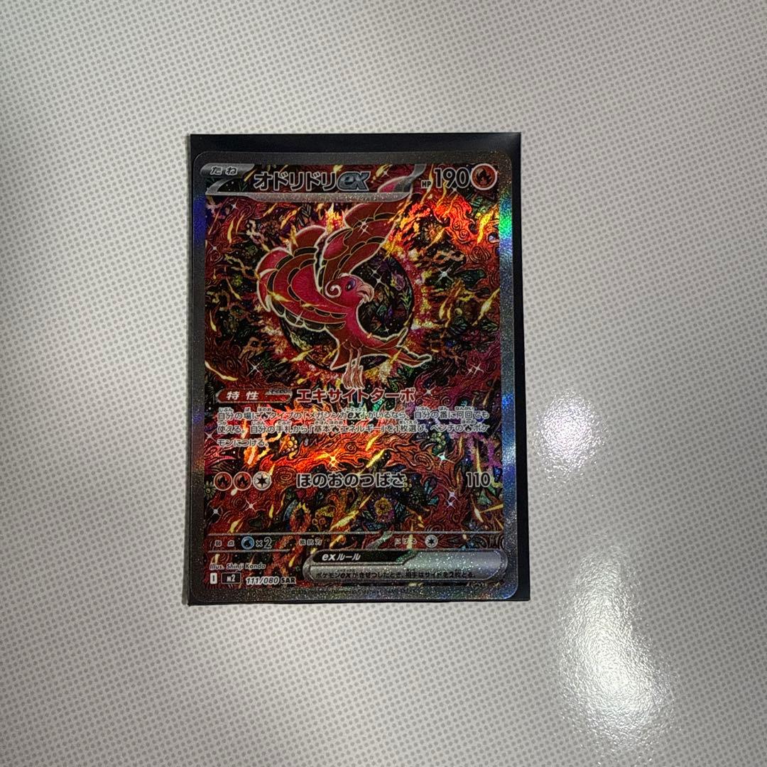 ポケモンカードオドリドリex SARインフェルノx