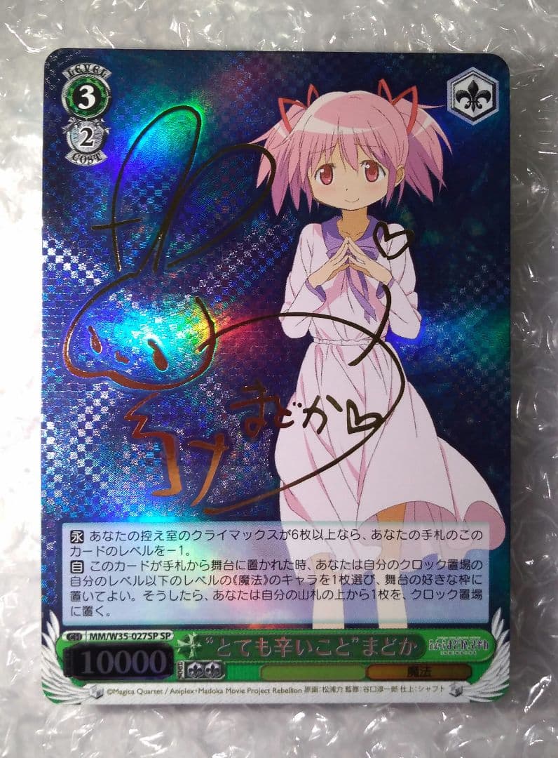 MM/W35-027SP　SP　とても辛いこと”まどか　悠木碧　金箔押しサイン入