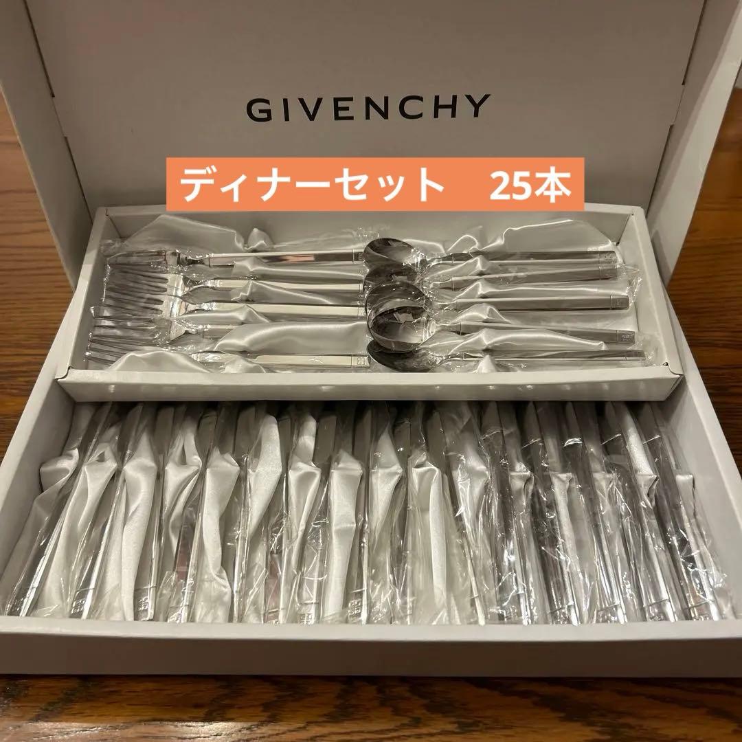 GIVENCHY ジバンシィ ディナーカトラリーセット25ピース シルバーカラー