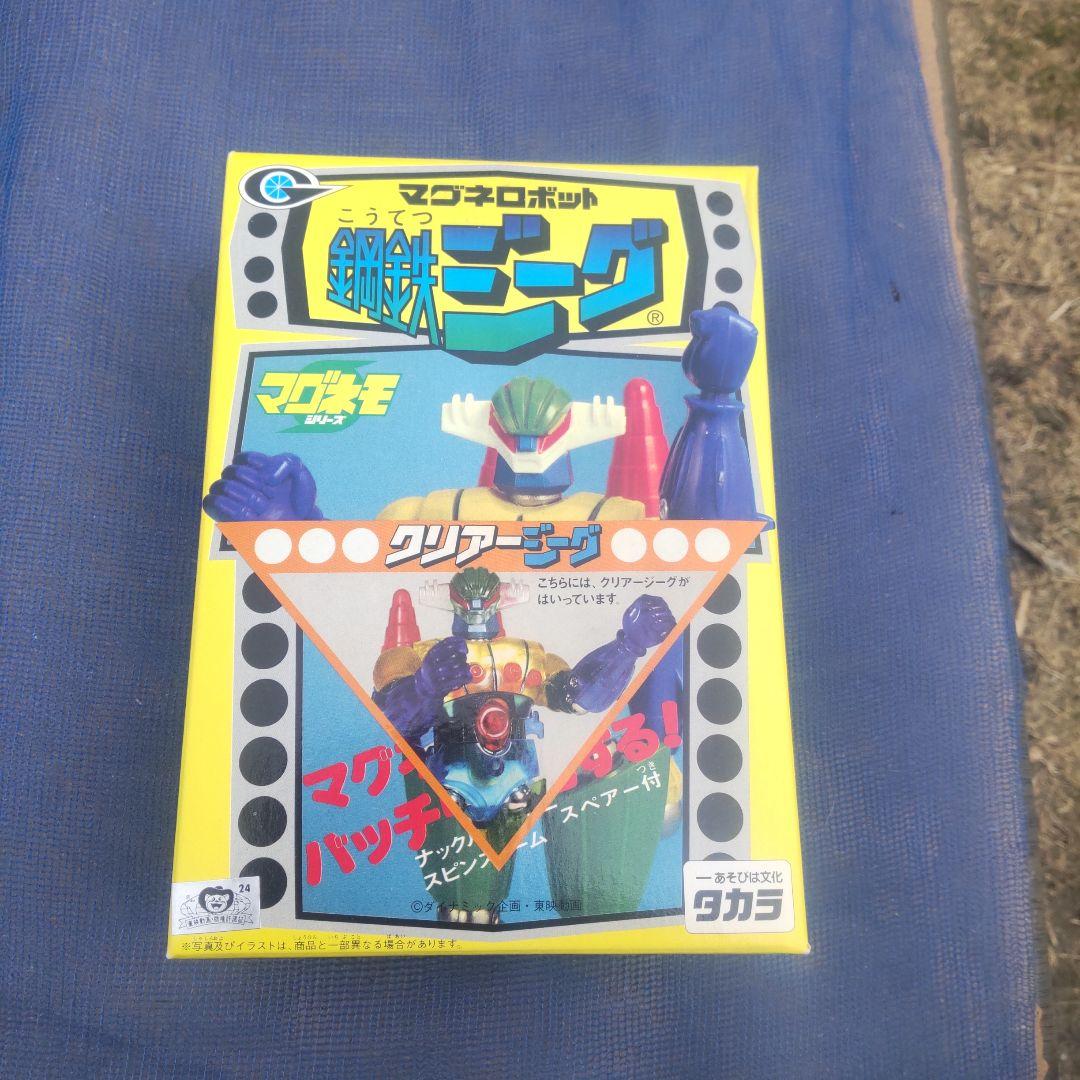 鋼鉄ジーグ復刻版クリァー