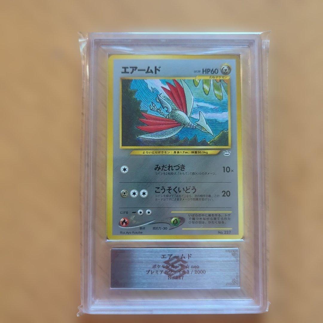 ポケモンカード　エアームド　旧裏　ARS10(PSA10相当)